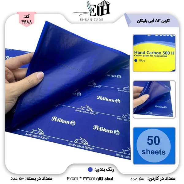 پلیکان -کاربن a3 آبی -50 برگی