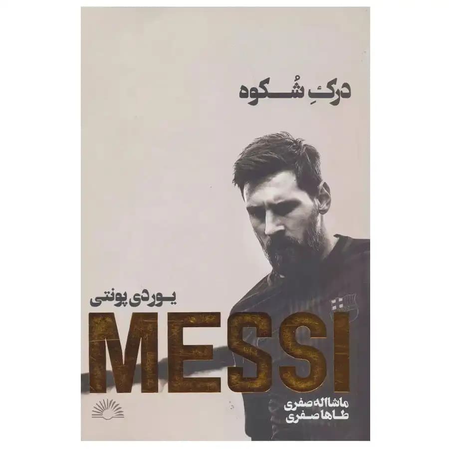 کتاب مسی درک شکوه اثر یوردی پونتی