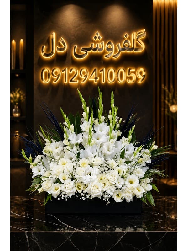 باکس گل مراسم ختم برای خانواده محترم در خیابان مطهری