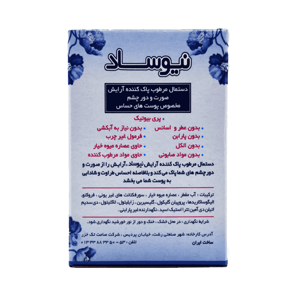 دستمال مرطوب پاک کننده آرایش نیوساد مخصوص پوست های حساس (بسته 12 عددی) — تصویر ۲