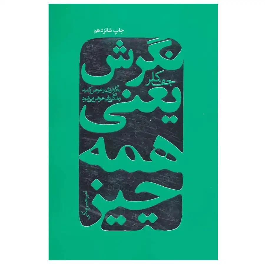 کتاب نگرش یعنی همه چیز اثر جف کلر