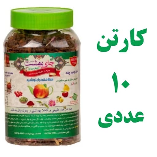 پک 10 تایی چای بهشت قوطی 170 گرمی دمنوش میوه ای بهشت