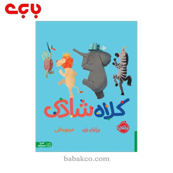 کلاه شادی / پرتقال