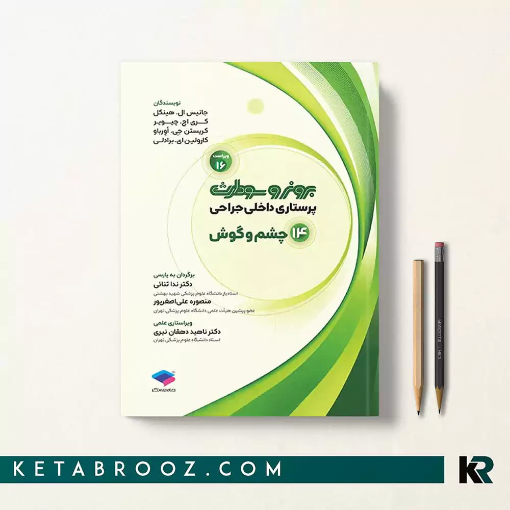 کتاب برونر چشم و گوش جلد 14 جامعه نگر 2026