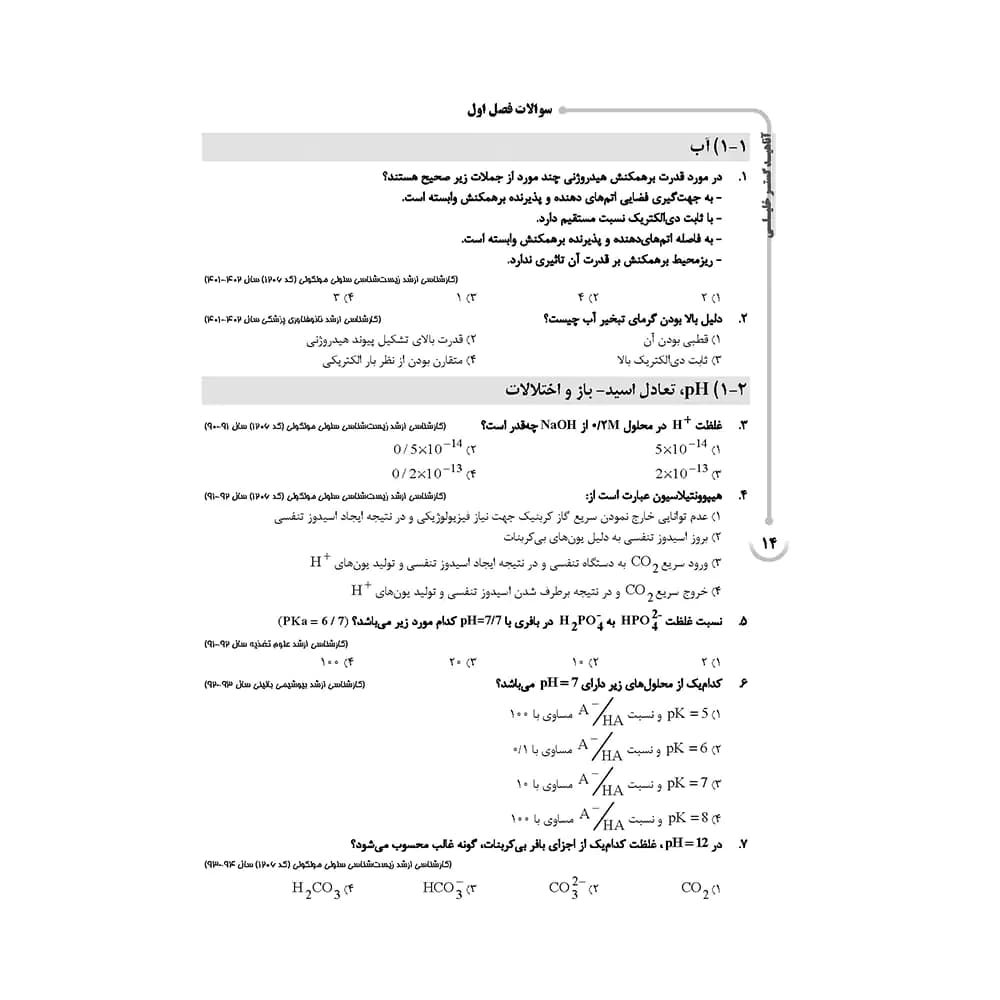 کتاب agk بیوشیمی (IQB بیوشیمی) — تصویر ۳