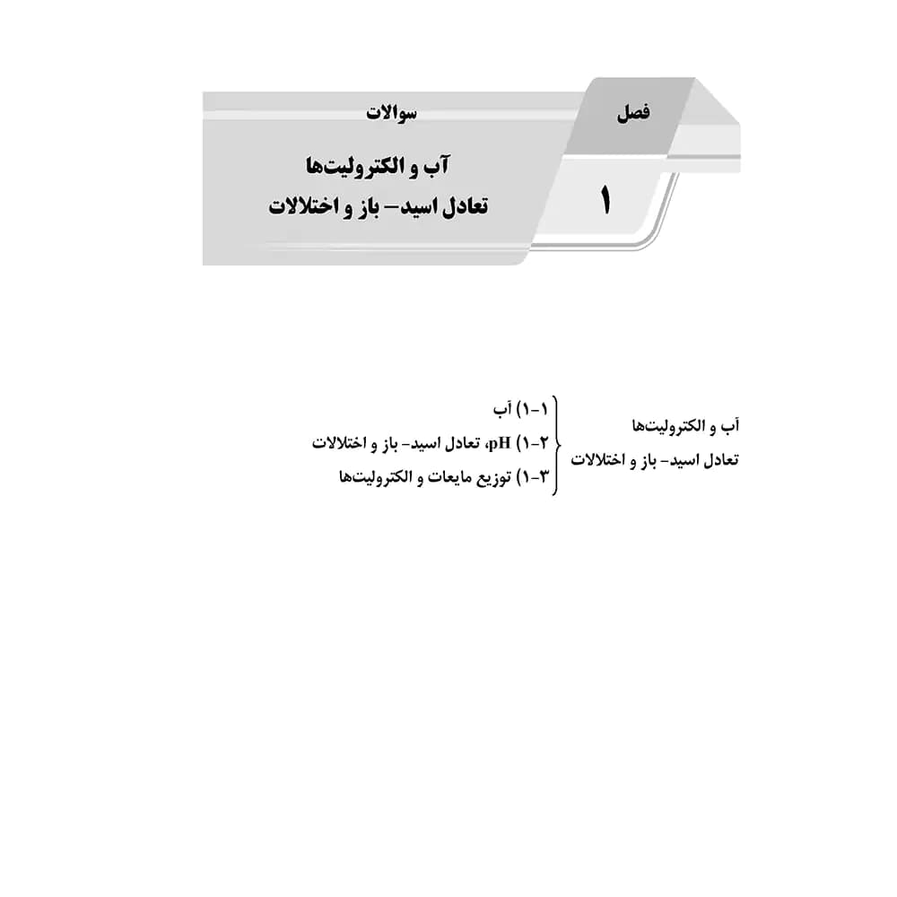 کتاب agk بیوشیمی (IQB بیوشیمی) — تصویر ۲