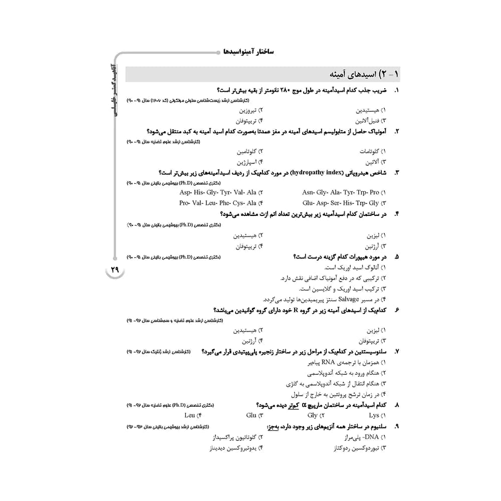 کتاب agk بیوشیمی (IQB بیوشیمی) — تصویر ۵