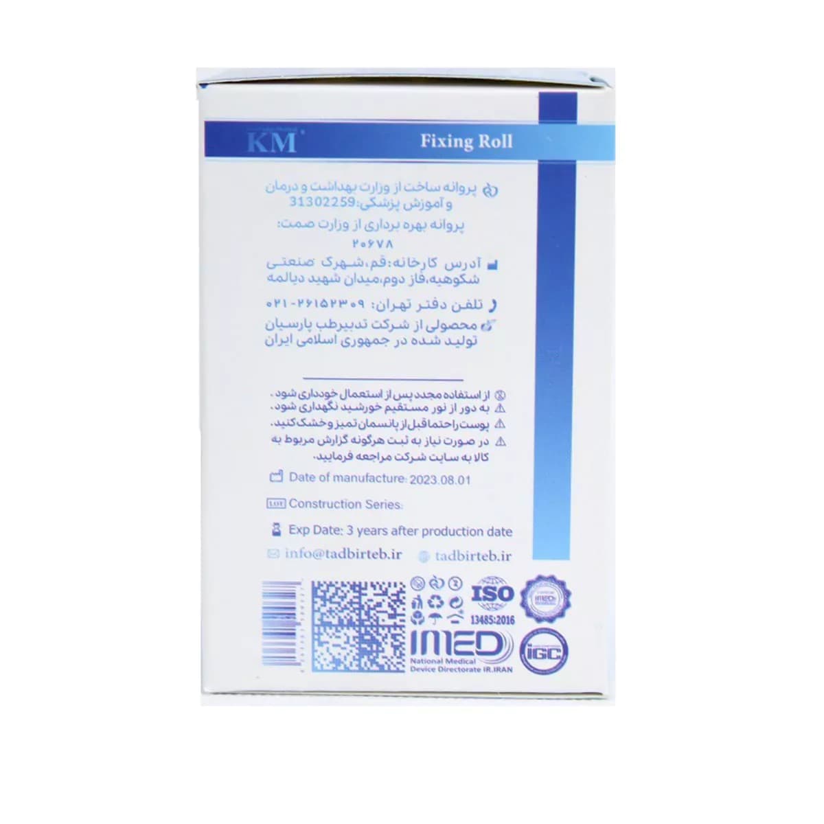 چسب حصیری سایز 10×10 چسب ضد حساسیت کی ام — تصویر ۲