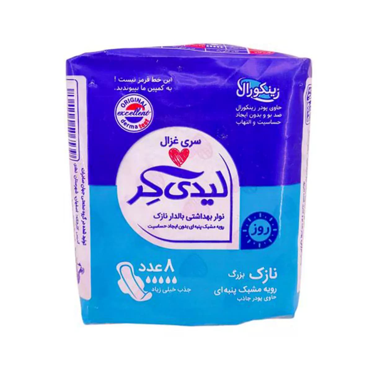 نوار بهداشتی بالدار نازک مشبک زینکورال سایز بزرگ بسته 8 عددی لیدی کر