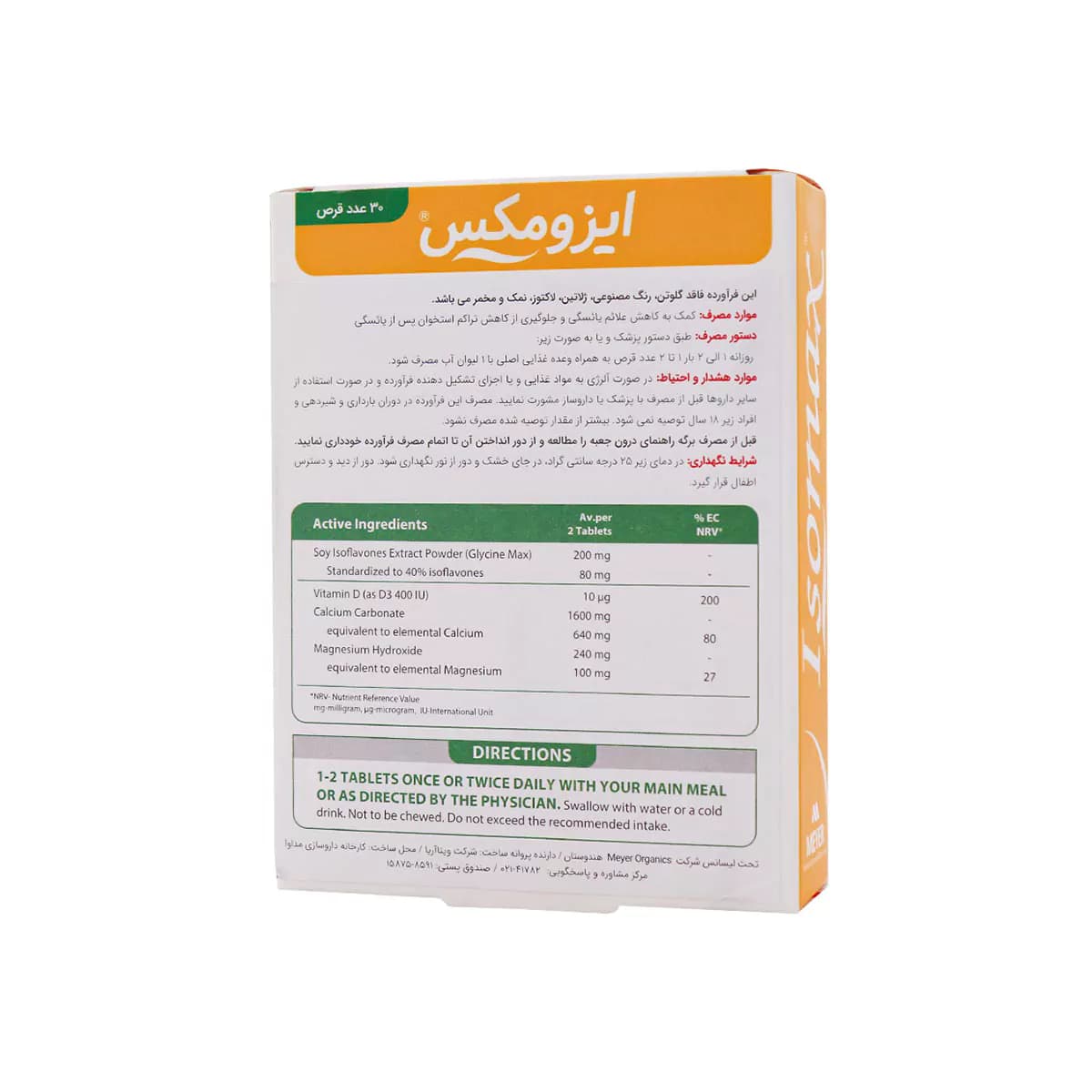 قرص ایزومکس تعداد ۳۰ عدد ویتابیوتیکس — تصویر ۲