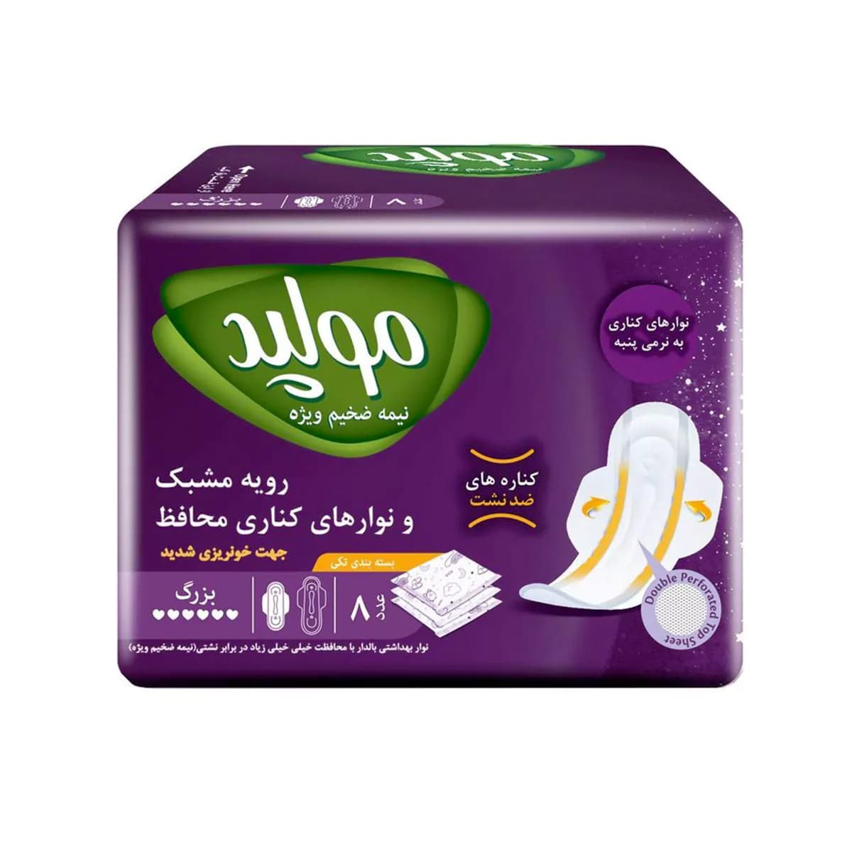 نوار بهداشتی بالدار مدل نیمه ضخیم ویژه مشبک سایز بزرگ 8 عدد مولپد