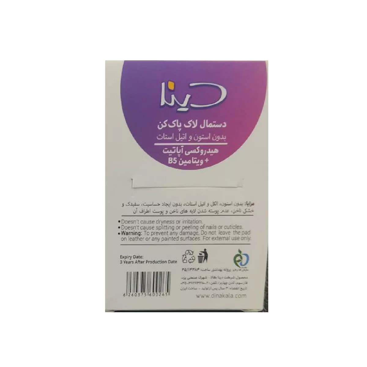پد لاک پاک کن مدل نانو هیدروکس آپاتیت تعداد 5 عدد دینا — تصویر ۲