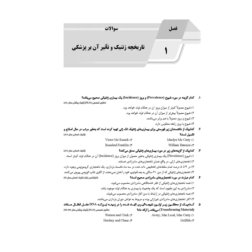 کتاب agk ژنتیک (IQB ژنتیک) — تصویر ۲