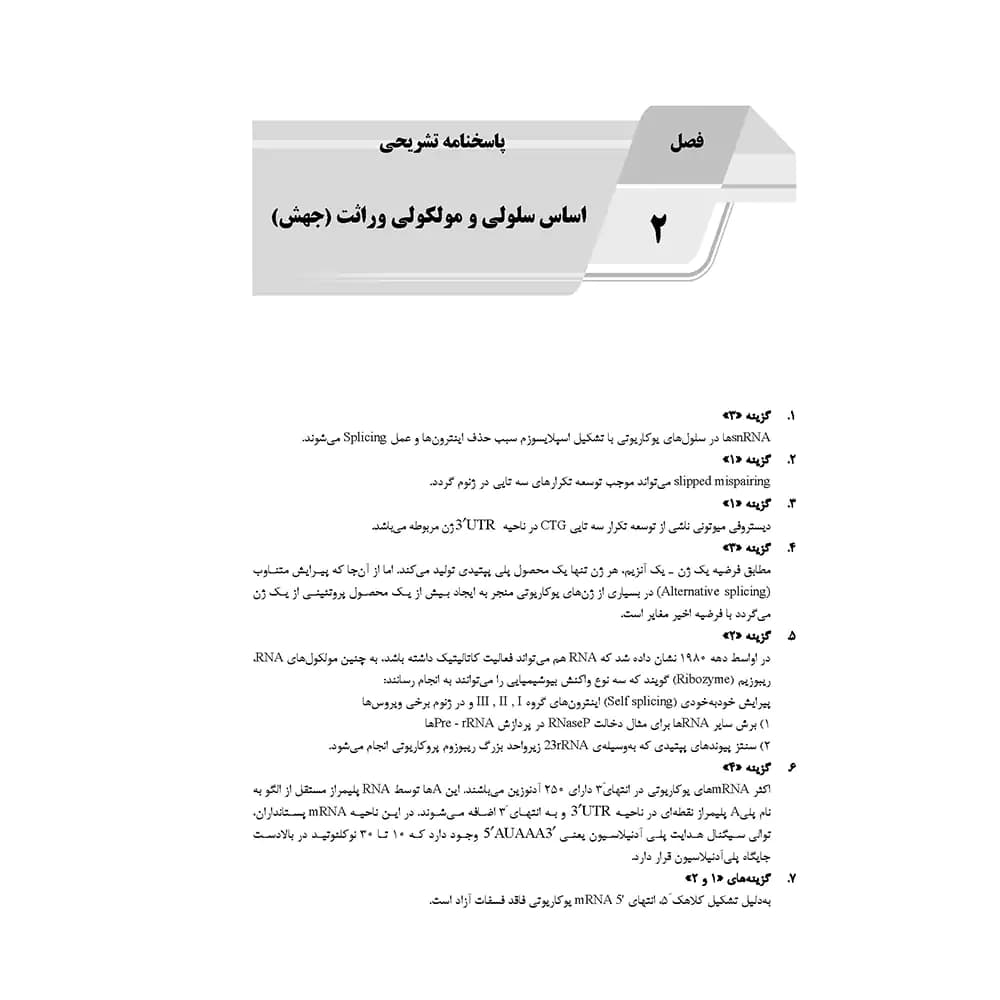 کتاب agk ژنتیک (IQB ژنتیک) — تصویر ۵