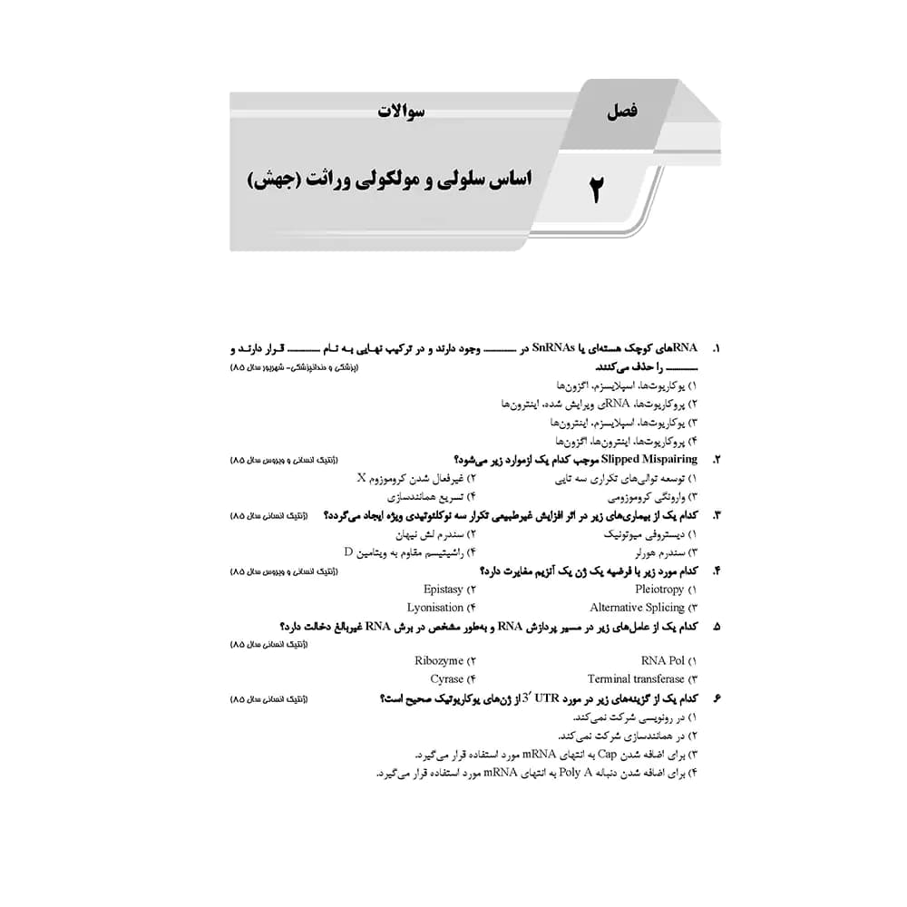 کتاب agk ژنتیک (IQB ژنتیک) — تصویر ۴
