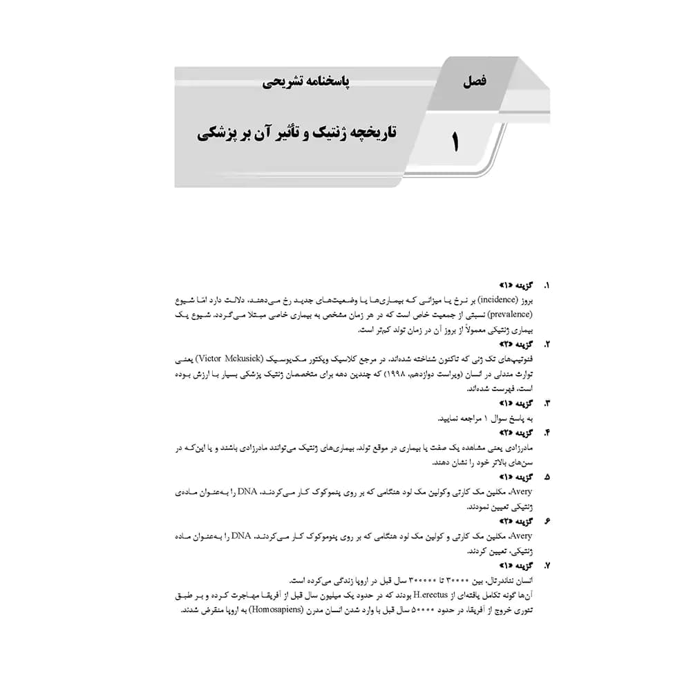 کتاب agk ژنتیک (IQB ژنتیک) — تصویر ۳