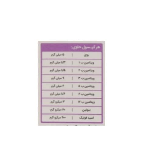 کپسول زینک پلاس 5 میلی گرم ب کمپلکس زهراوی 60 عددی — تصویر ۳