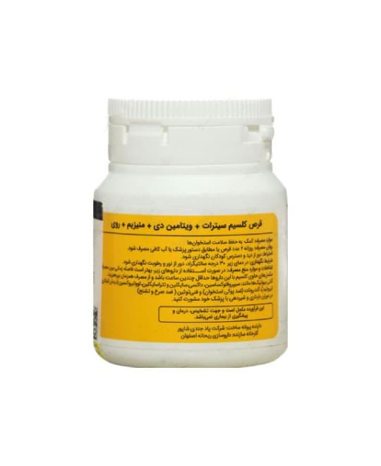 قرص کلسیم سیترات ویتامین دی منیزیم روی نوتری پاد 30 عددی — تصویر ۳