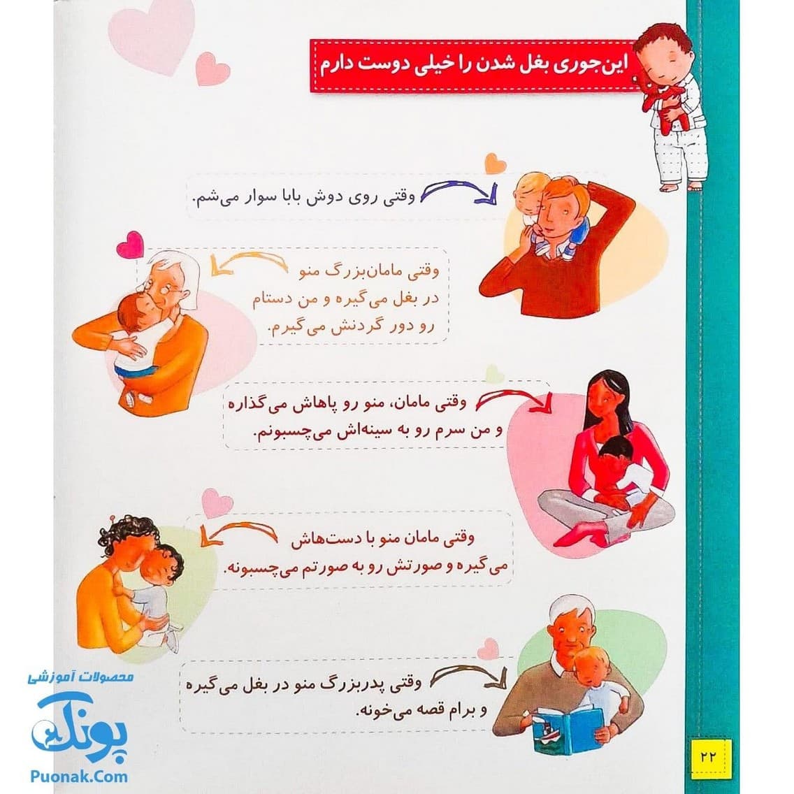 کتاب دنیای شیرین یک سالگی ما پسرها – ماری آمیو کارین — تصویر ۷