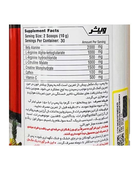 پودر بتا پمپ ویثر نوتریشن 300 گرمی — تصویر ۳