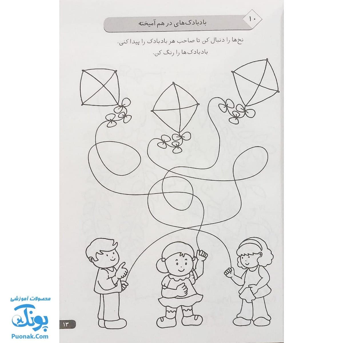 کتاب ۳۶۵ بازی و سرگرمی (هوش آزمایی، بازی‌های فکری، رمز گشایی، پازل کلمات، طراحی و نقاشی) — تصویر ۵