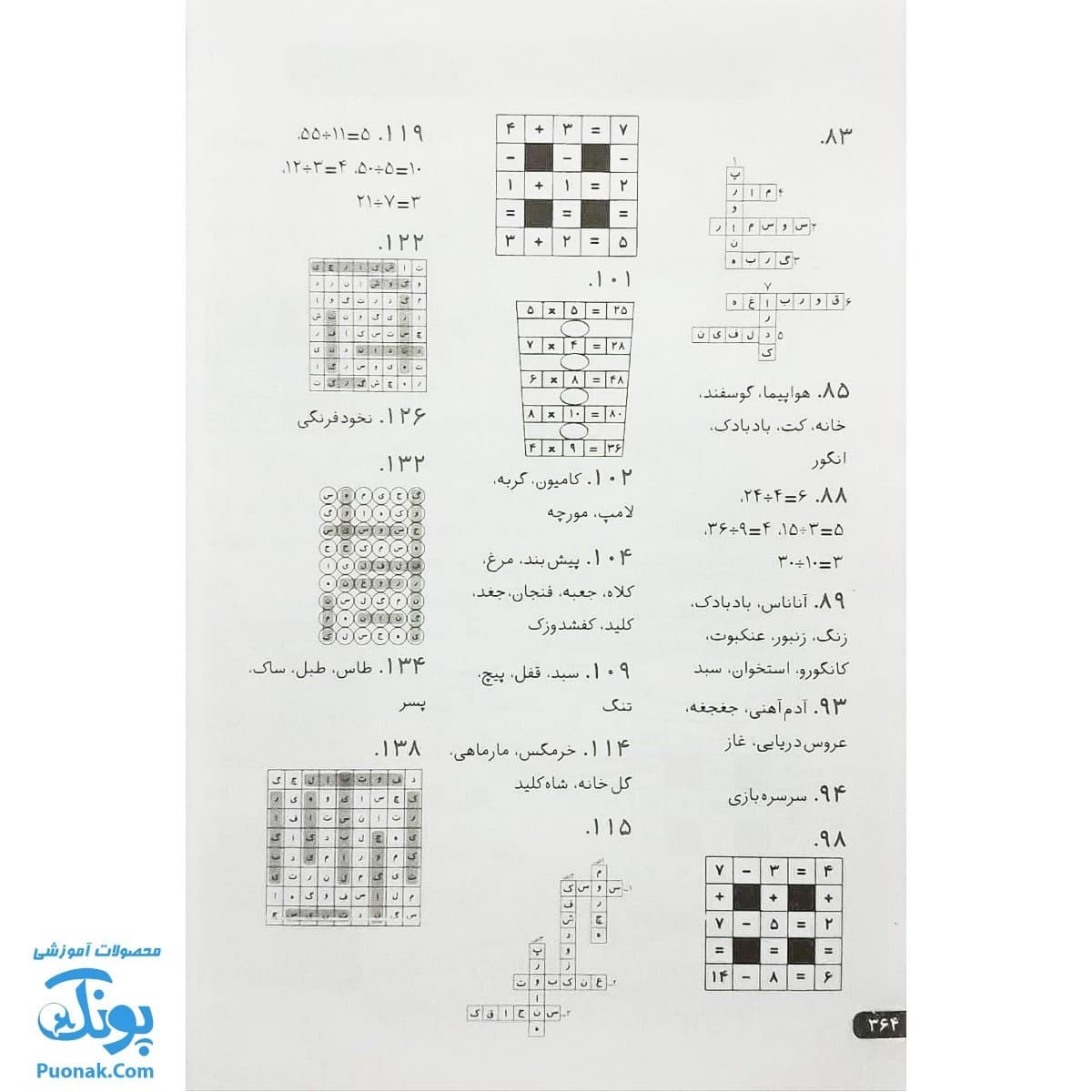 کتاب ۳۶۵ بازی و سرگرمی (هوش آزمایی، بازی‌های فکری، رمز گشایی، پازل کلمات، طراحی و نقاشی) — تصویر ۸