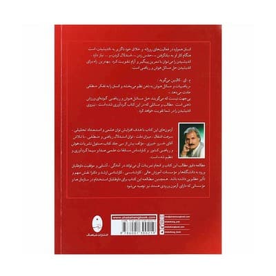 کتاب هوش برتر (تقویت استعداد تحلیلی) — تصویر ۲