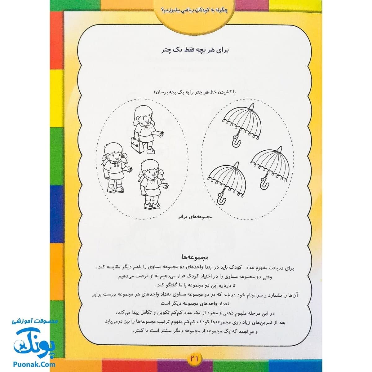 کتاب چگونه به کودکان ریاضی بیاموزیم صفایی دیبا — تصویر ۸