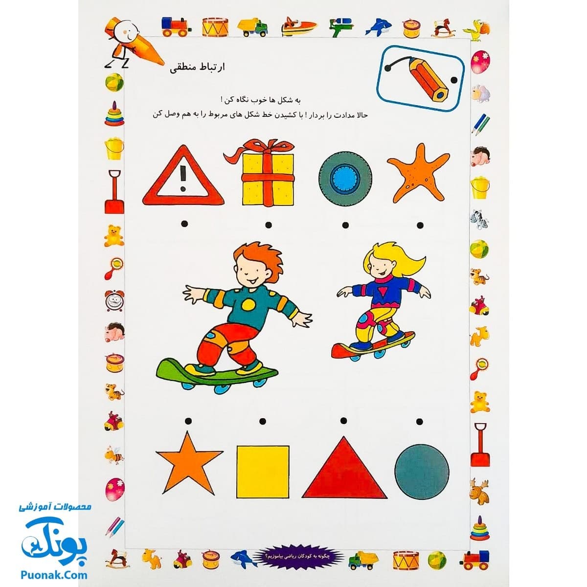 کتاب چگونه به کودکان ریاضی بیاموزیم صفایی دیبا — تصویر ۶