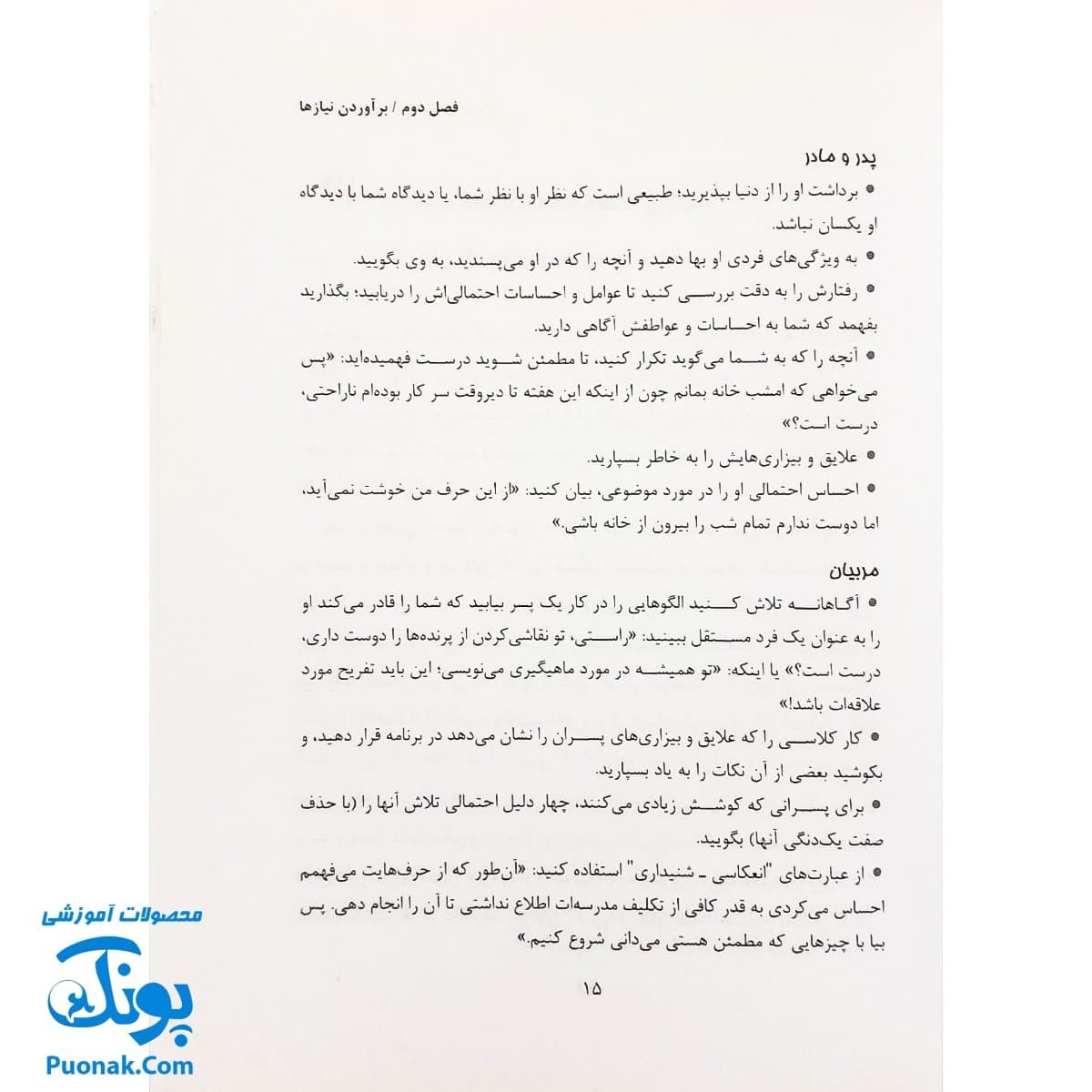 کتاب ۱۰۰ نکته در شناخت دنیای پسران — تصویر ۴