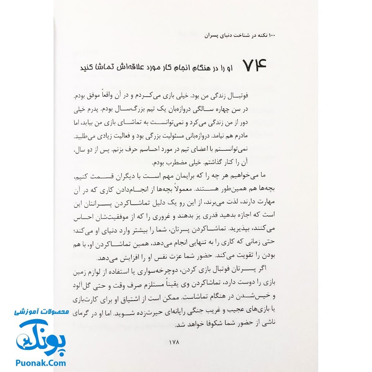 کتاب ۱۰۰ نکته در شناخت دنیای پسران — تصویر ۷