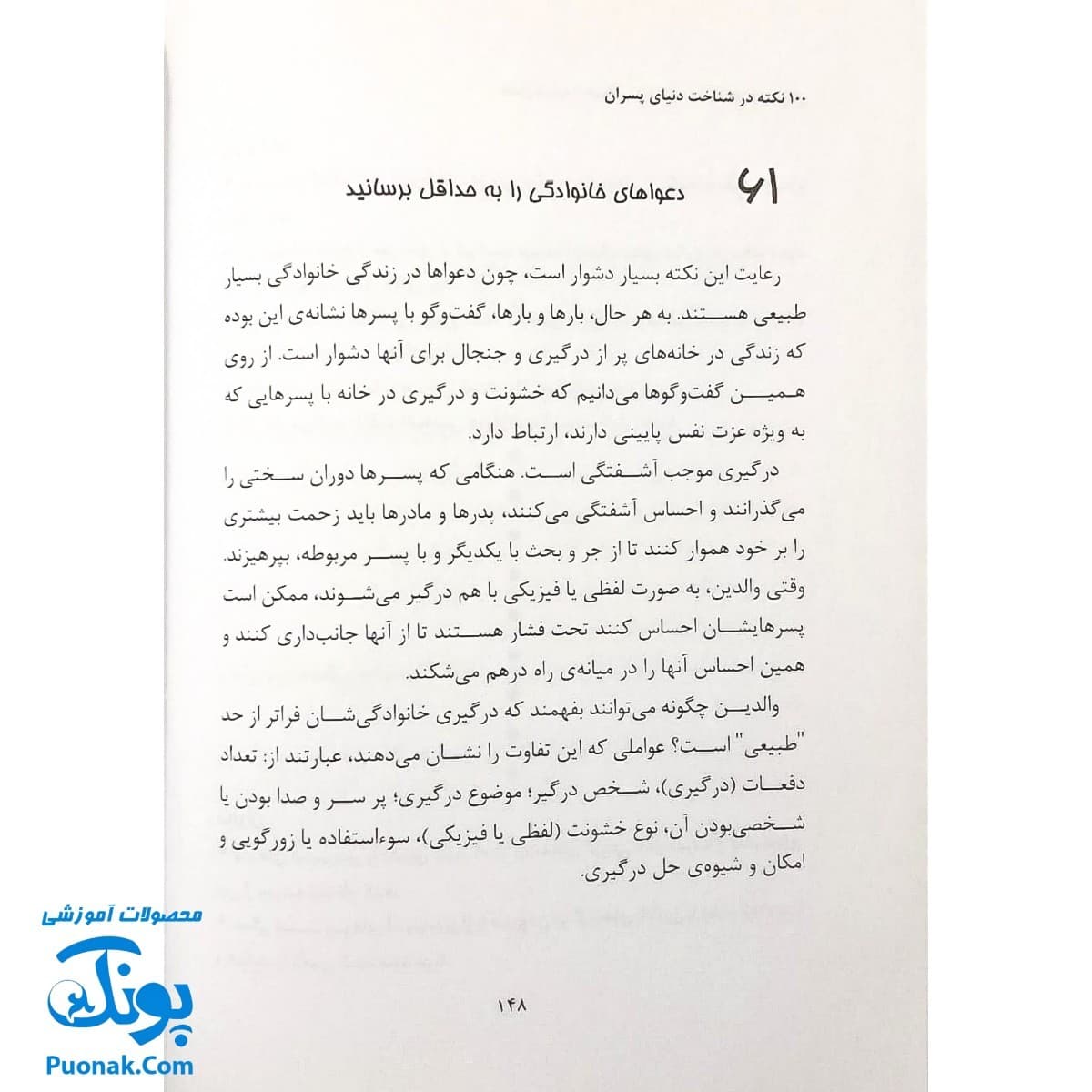 کتاب ۱۰۰ نکته در شناخت دنیای پسران — تصویر ۶