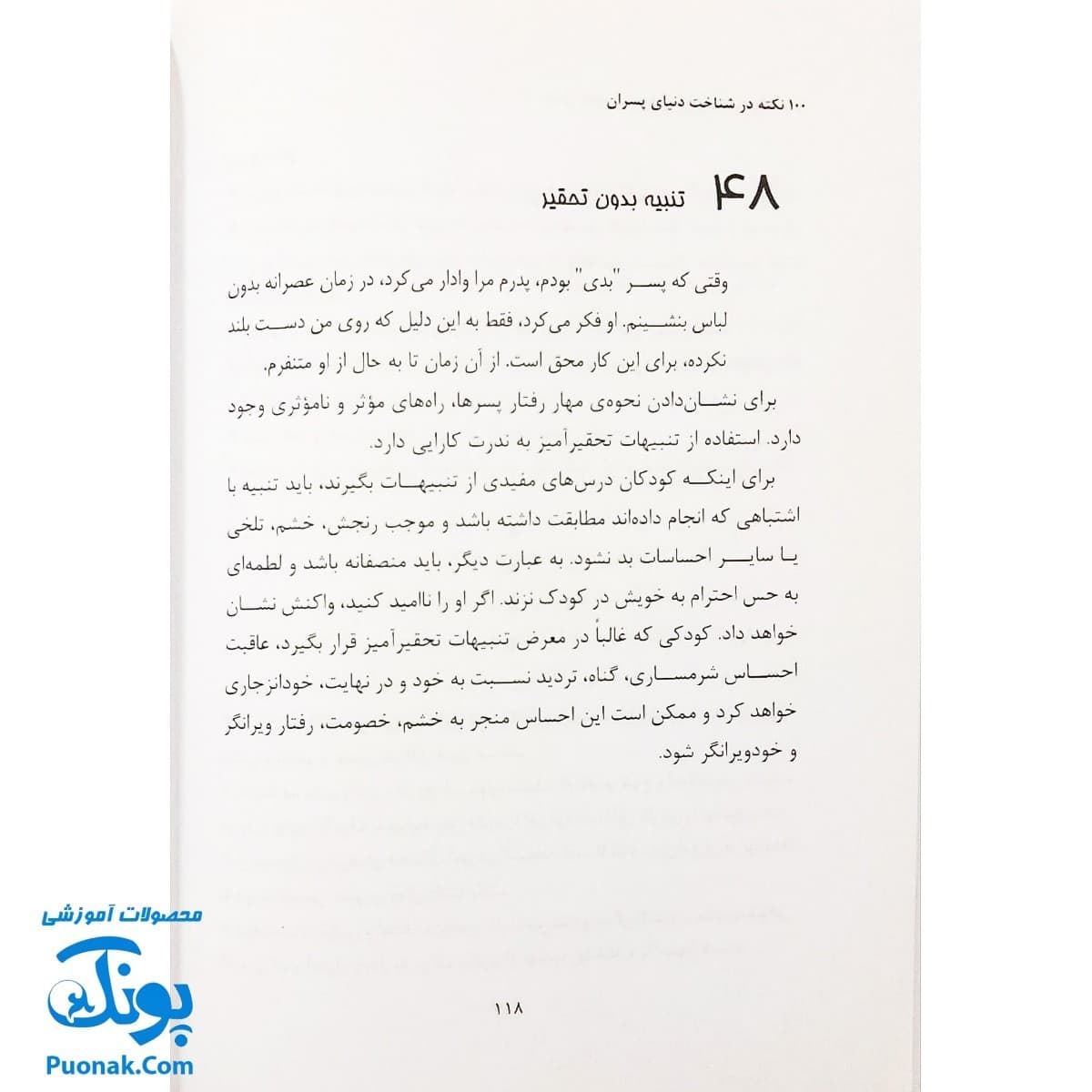 کتاب ۱۰۰ نکته در شناخت دنیای پسران — تصویر ۵