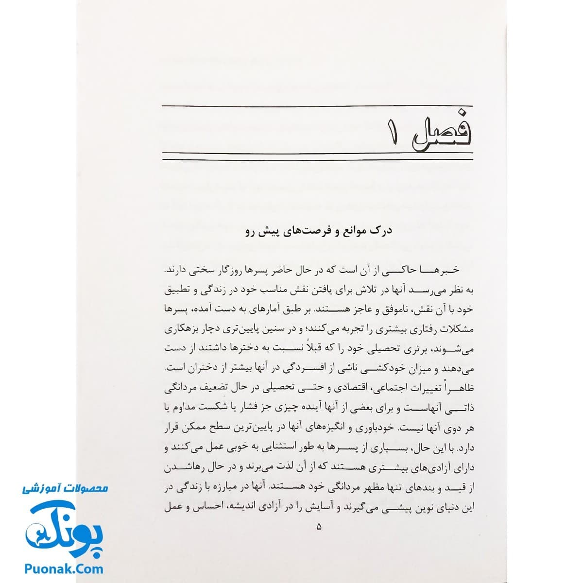 کتاب ۱۰۰ نکته در شناخت دنیای پسران — تصویر ۲