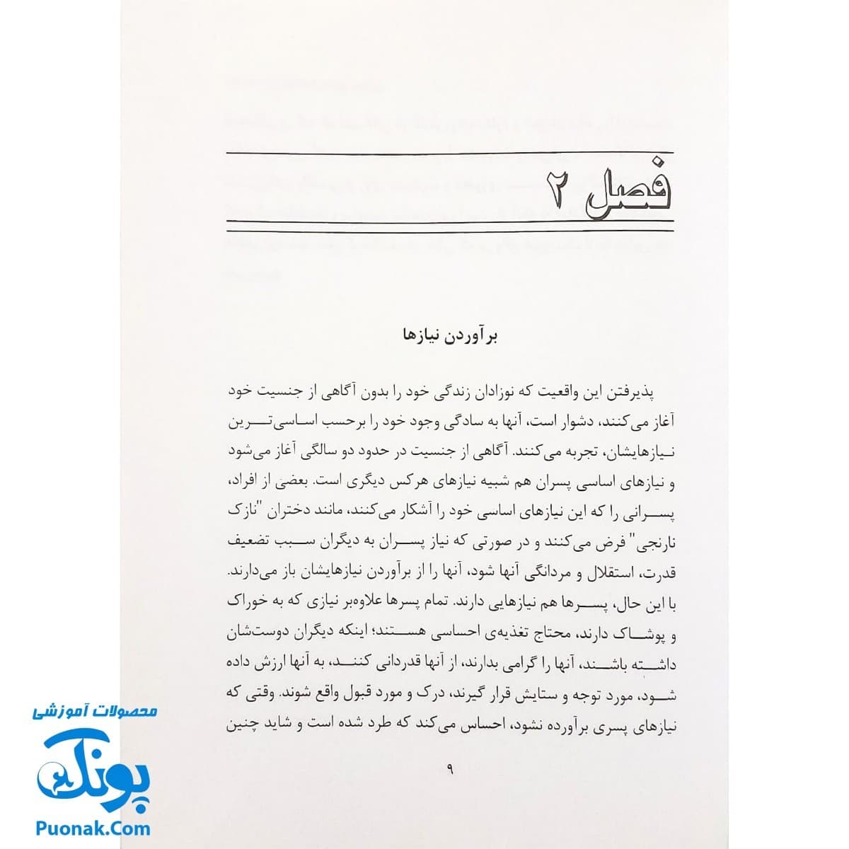 کتاب ۱۰۰ نکته در شناخت دنیای پسران — تصویر ۳