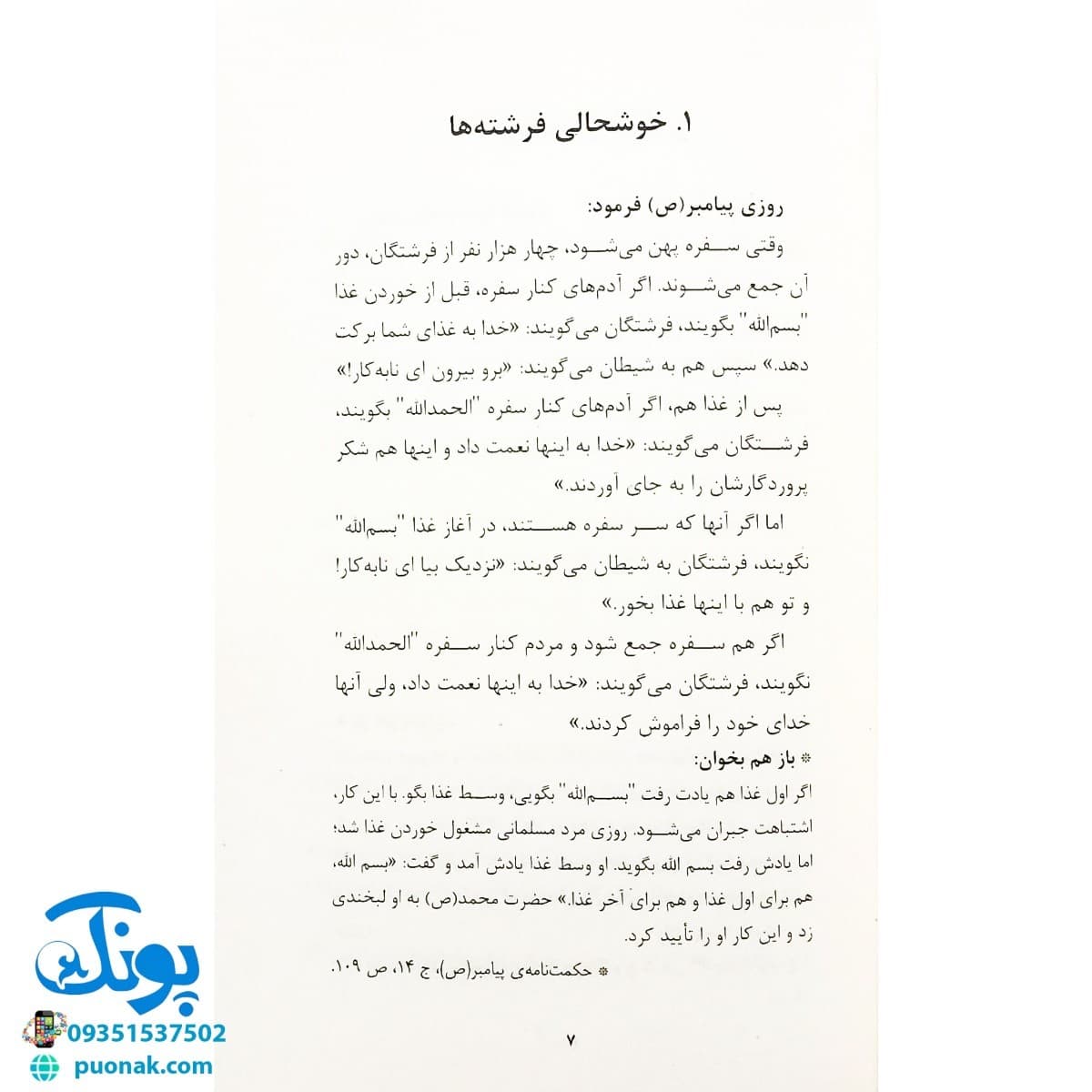کتاب پیامبر (ص) قصه می‌گوید (۴۰ حکایت از پیامبر) — تصویر ۲