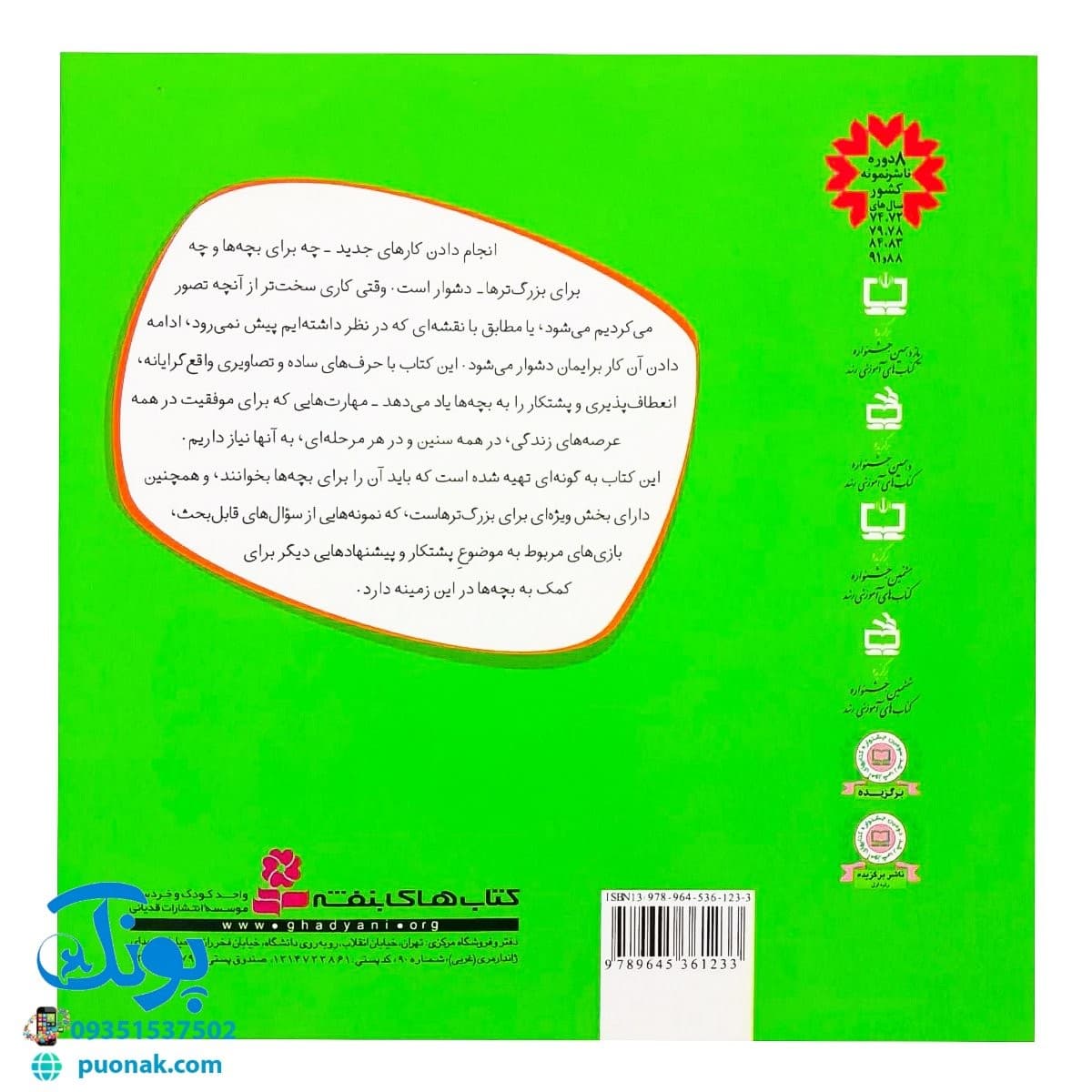 کتاب بکوشیم و ادامه دهیم (مجموعه با هم بودن را یاد بگیریم ۵) — تصویر ۸