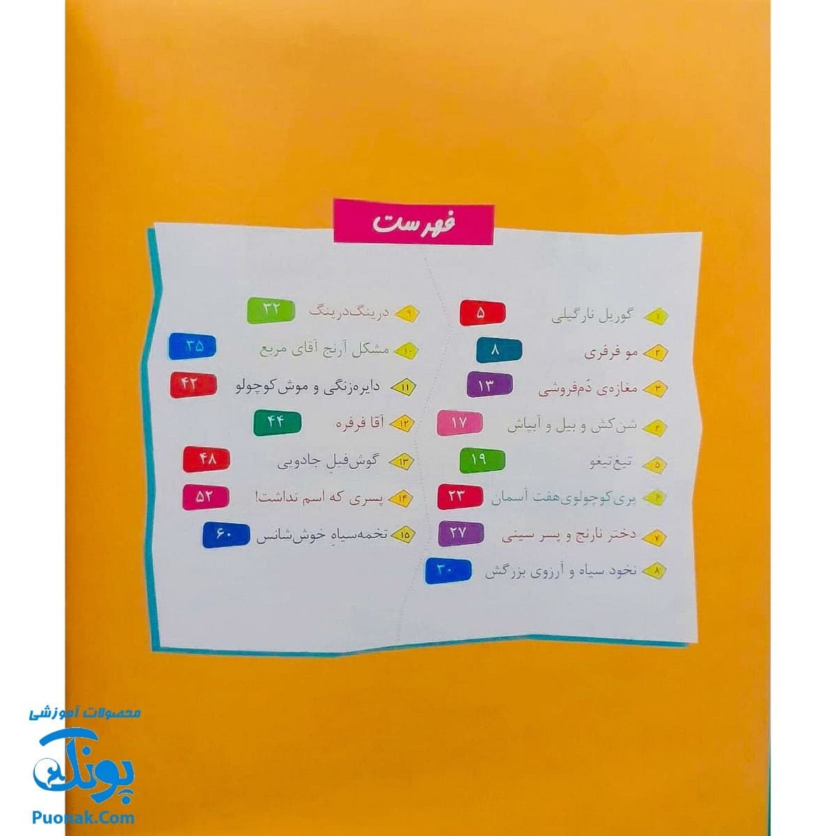 کتاب قصههای کوچک مجموعه چهارم ۱۵ قصه — تصویر ۳