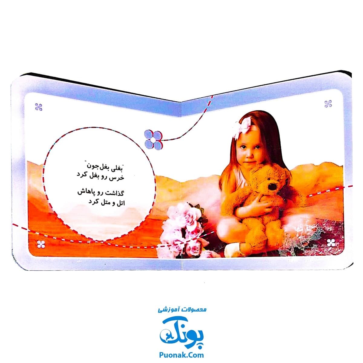 مجموعه ۹ جلدی تاتی‌های همچین و همچین — تصویر ۶