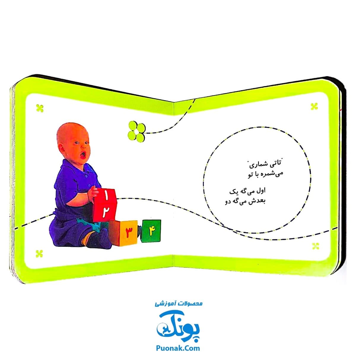 مجموعه ۹ جلدی تاتی‌های همچین و همچین — تصویر ۵