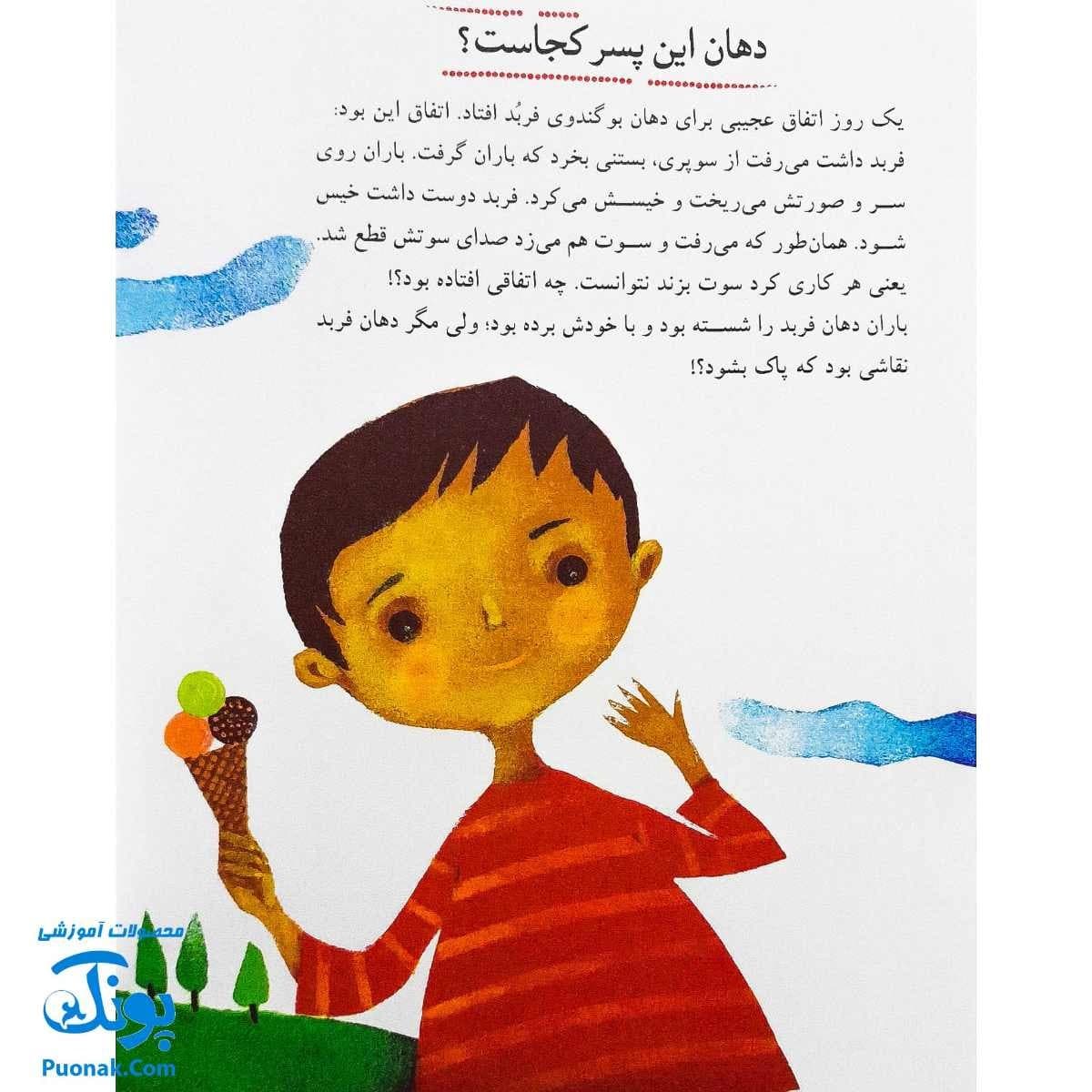 مجموعه دوم قصه‌های قد و نیم قد برای کودکان (جلدهای ۶ تا ۱۰) — تصویر ۴