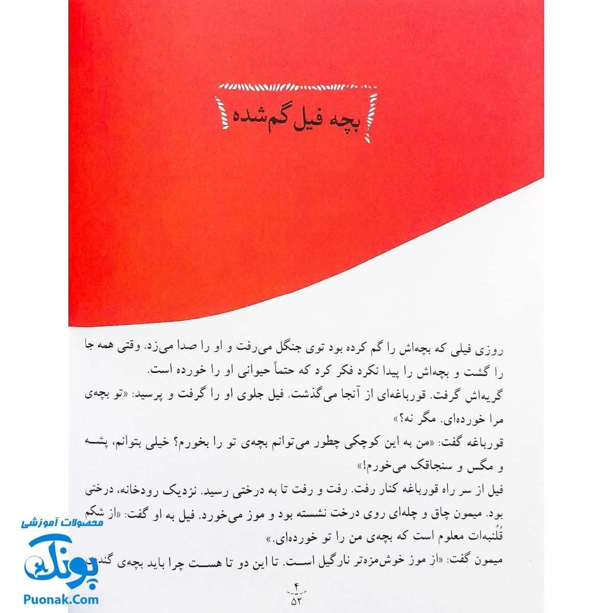 مجموعه دوم قصه‌های قد و نیم قد برای کودکان (جلدهای ۶ تا ۱۰) — تصویر ۶