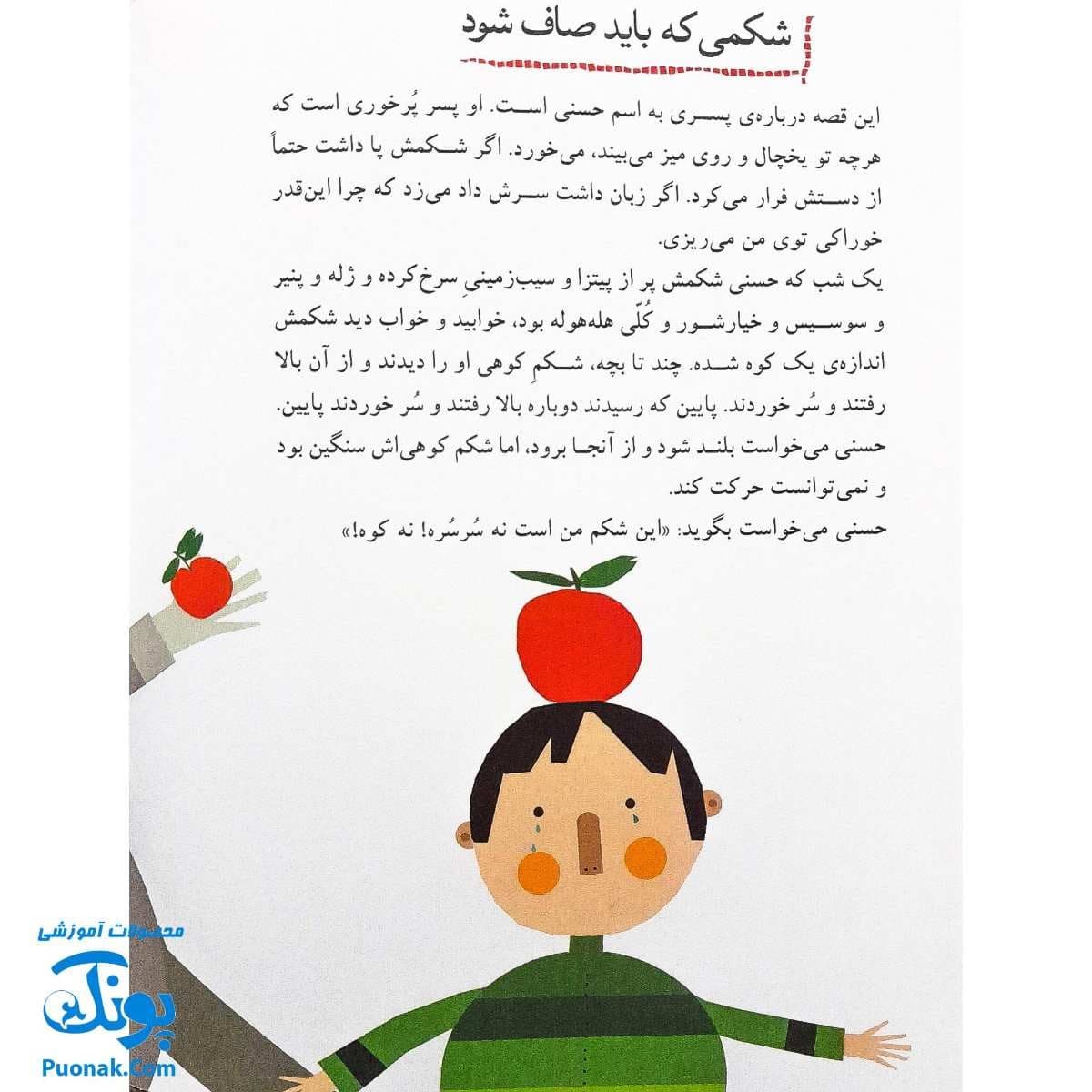 مجموعه دوم قصه‌های قد و نیم قد برای کودکان (جلدهای ۶ تا ۱۰) — تصویر ۵