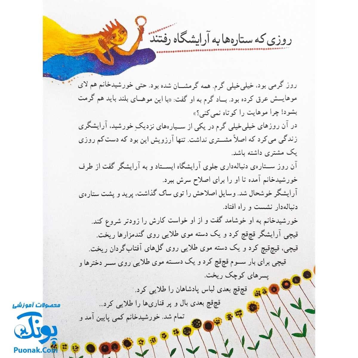 مجموعه دوم قصه‌های قد و نیم قد برای کودکان (جلدهای ۶ تا ۱۰) — تصویر ۸