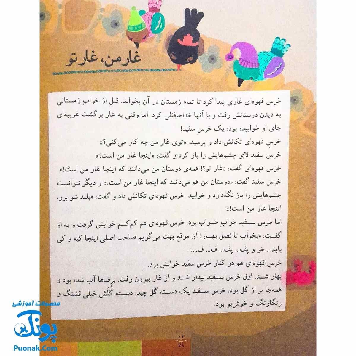 مجموعه دوم قصه‌های قد و نیم قد برای کودکان (جلدهای ۶ تا ۱۰) — تصویر ۷