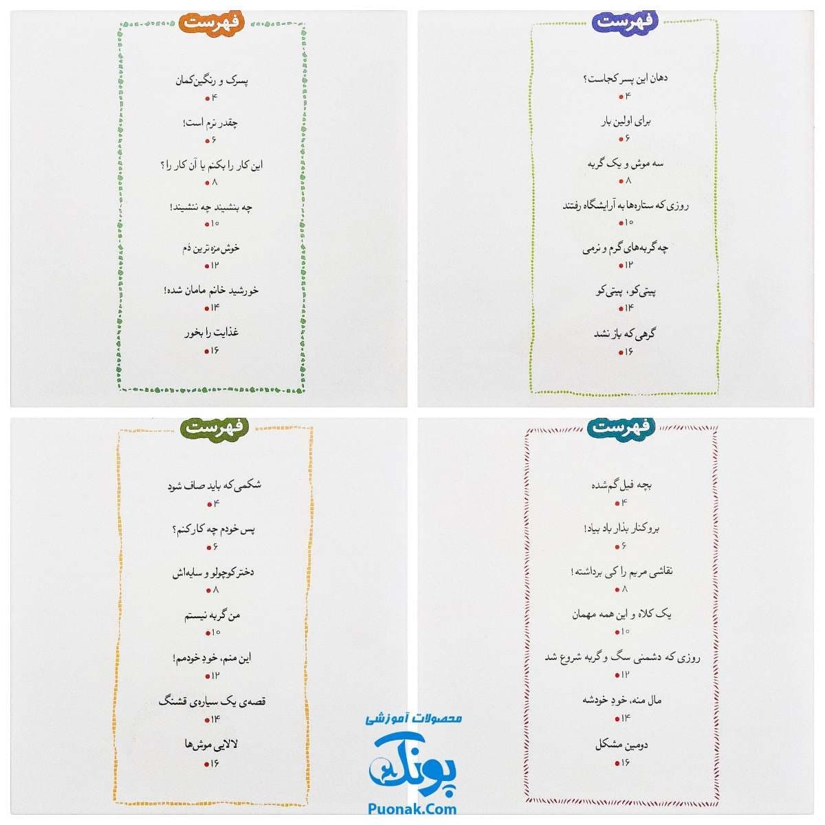 مجموعه دوم قصه‌های قد و نیم قد برای کودکان (جلدهای ۶ تا ۱۰) — تصویر ۲