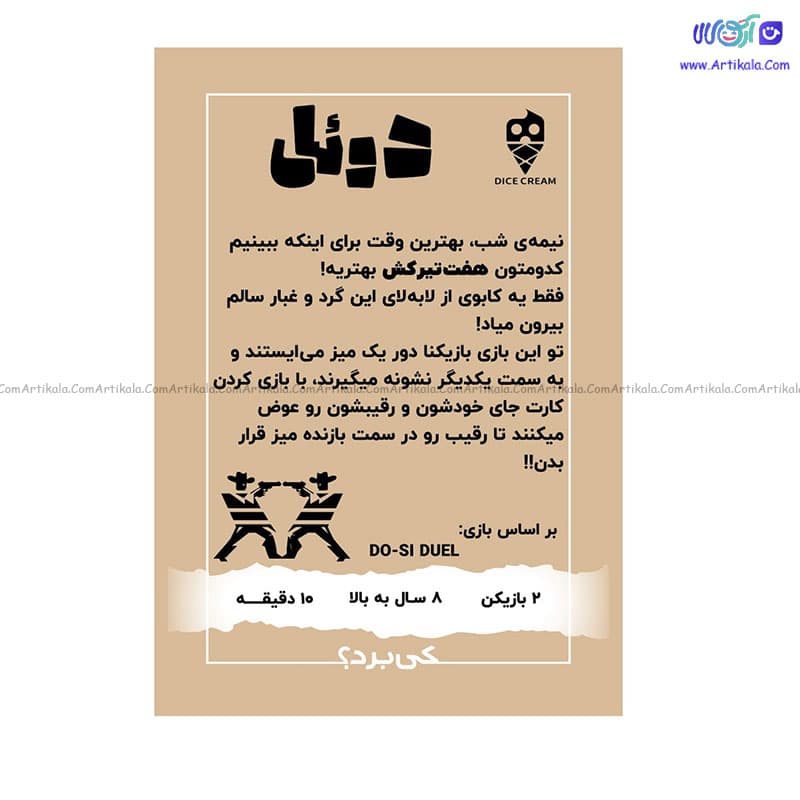 بازی فکری دوئل مینی دایس — تصویر ۲