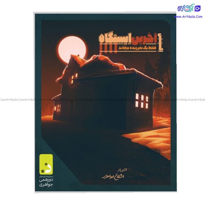 اکسپنشن بازی آخرین ایستگاه
