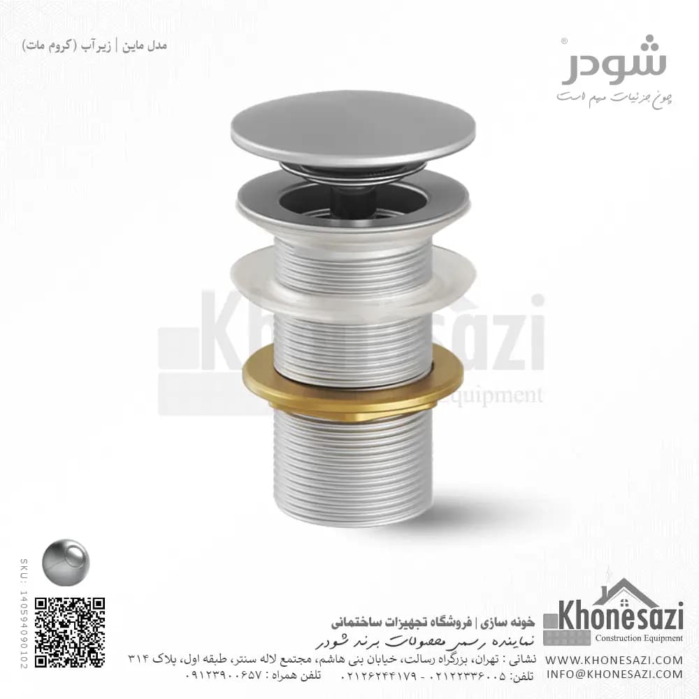 زیرآب شودر مدل ماین — تصویر ۳