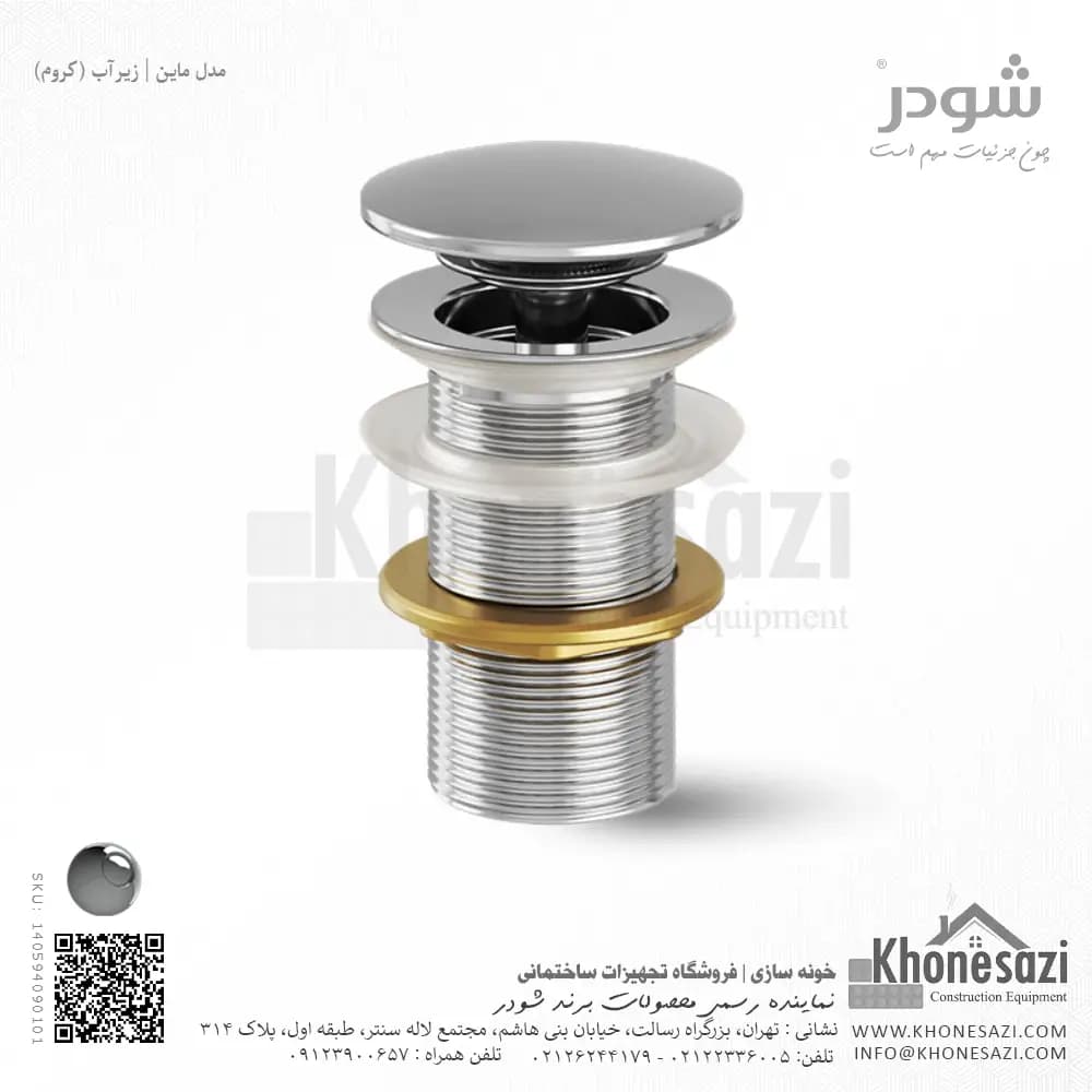زیرآب شودر مدل ماین — تصویر ۲